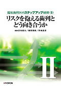 ISBN 9784930881786 リスクを抱える歯列とどう向き合うか/ヒョ-ロン・パブリッシャ-ズ/宮地建夫 ヒョーロン・パブリッシャーズ 本・雑誌・コミック 画像