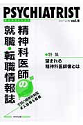 ISBN 9784930914866 Ｐｓｙｃｈｉａｔｒｉｓｔ  ｖｏｌ．８（２００７上半期） /ＮＯＶＡ出版 ＮＯＶＡ出版 本・雑誌・コミック 画像