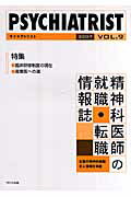 ISBN 9784930914873 Ｐｓｙｃｈｉａｔｒｉｓｔ  ｖｏｌ．９（２００７） /ＮＯＶＡ出版 ＮＯＶＡ出版 本・雑誌・コミック 画像