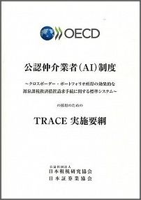 ISBN 9784930964519 公認仲介業者（ＡＩ）制度～クロスボ-ダ-・ポ-トフォリオ所得の効果的な源泉課税救   /日本租税研究協会/経済協力開発機構 日本租税研究協会 本・雑誌・コミック 画像