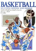 ISBN 9784931033917 Ｂａｓｋｅｔｂａｌｌ Ｍｕｌｔｉｐｌｅ　ｏｆｆｅｎｓｅ　ａｎｄ　ｄｅｆｅ  /日本文化出版/ディ-ン・スミス 日本文化出版 本・雑誌・コミック 画像