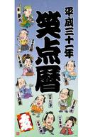 ISBN 9784931142121 笑点暦カレンダー  ２０１９ /日テレアックスオン 日本テレビビデオ 本・雑誌・コミック 画像