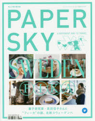 ISBN 9784931407367 ＰＡＰＥＲＳＫＹ  ｎｏ．５５ /ニ-ハイメディア 日本洋書販売 本・雑誌・コミック 画像