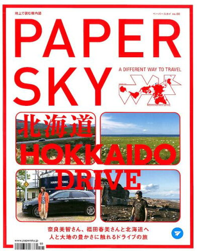 ISBN 9784931407411 ＰＡＰＥＲＳＫＹ 地上で読む機内誌 ｎｏ．６０/ニ-ハイメディア 日本洋書販売 本・雑誌・コミック 画像