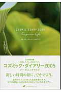 ISBN 9784931449428 コズミック・ダイアリ- １３の月の暦 ２００５/ナチュラルスピリット/柳瀬宏秀 ナチュラルスピリット・パブリッシング８０ 本・雑誌・コミック 画像