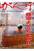 ISBN 9784931524606 季刊がんぼ vol．14/南々社 南々社 本・雑誌・コミック 画像