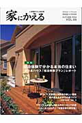 ISBN 9784931544185 家にかえる いま売れている住宅 ５ /日本プレハブ建築研究所 日本プレハブ建築研究所 本・雑誌・コミック 画像