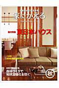 ISBN 9784931544253 家にかえる  １１ /日本プレハブ建築研究所 日本プレハブ建築研究所 本・雑誌・コミック 画像