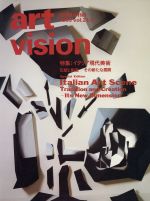 ISBN 9784938249304 アートビジョン  ２１-３ /ビジョン企画出版社 ビジョン企画出版社 本・雑誌・コミック 画像