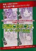 ISBN 9784938280390 落語ＣＤドラマ　其の参～唐茄子屋政談/スタンダ-ドマガジン スタンダードマガジン 本・雑誌・コミック 画像