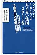 ISBN 9784938280574 みんなが忘れたＧ１勝ち馬、穴馬見えない法則 競馬を知らなくても３連単１０万馬券が獲れる ２０１４春 /スタンダ-ドマガジン/水野宙 スタンダードマガジン 本・雑誌・コミック 画像