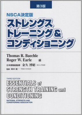 ISBN 9784938335649 ストレングストレ-ニング＆コンディショニング ＮＳＣＡ決定版 第３版/ブックハウス・エイチディ/トマス・Ｒ．バ-チェル ブックハウス・エイチディ 本・雑誌・コミック 画像