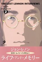 ISBN 9784938456498 ロスト・レノン・インタビュ- 第2集/プロデュ-ス・センタ-出版局/ジェフリー・ジュリア-ノ プロデュース・センター出版局 本・雑誌・コミック 画像