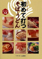 ISBN 9784938508371 ベタ-ホ-ムの初めて打つそば・うどん レシピ満載  /ベタ-ホ-ム出版局/ベタ-ホ-ム協会 ベターホーム出版局 本・雑誌・コミック 画像