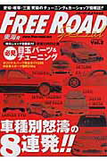 ISBN 9784938510664 Free road special vol．2/プロトクリエイティブ プロトコーポレーション 本・雑誌・コミック 画像
