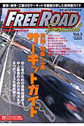 ISBN 9784938510695 Free road special vol．3/プロトクリエイティブ プロトコーポレーション 本・雑誌・コミック 画像