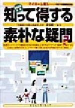 ISBN 9784938546496 マイホ-ム購入知って得する素朴な疑問 平成１１年度税制改正対応  /くまざさ出版社/諸星峻一 くまざさ出版社 本・雑誌・コミック 画像