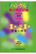 ISBN 9784938758912 第１９回「ハングル」能力検定試験〈１級・準１級〉問題と解答  ２００２年度秋季 /ハングル能力検定協会/ハングル能力検定協会 ハングル能力検定協会 本・雑誌・コミック 画像