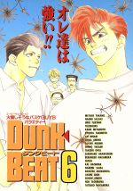 ISBN 9784938827168 Ｄｕｎｋ　ｂｅａｔ  ６ /ハイランド/アンソロジ- ハイランド 本・雑誌・コミック 画像