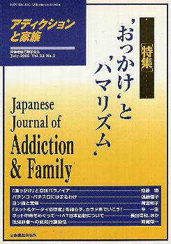 ISBN 9784938844370 アディクションと家族 日本嗜癖行動学会誌 第２２巻２号 /ヘルスワ-ク協会/家族機能研究所 地方・小出版流通センター 本・雑誌・コミック 画像