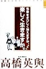 ISBN 9784938894177 老後をさびしく耐えますか、ともに楽しく生きますか。 文化的介護をめざしたシニアハウス・ライフハウスづく  /風土社（新宿区）/高橋英与 風土社 本・雑誌・コミック 画像