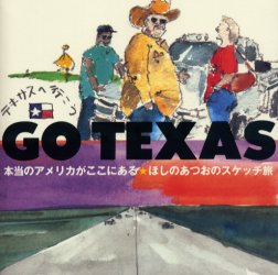 ISBN 9784938894580 Ｇｏ　Ｔｅｘａｓ テキサスへ行こう  /風土社（新宿区）/星野厚雄 風土社 本・雑誌・コミック 画像