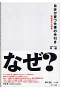 ISBN 9784938907280 自分が育つ仕事の手引き 管理者の心得集  /ハギジン出版/平博 ハギジン出版 本・雑誌・コミック 画像