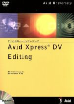 ISBN 9784939007385 Ａｖｉｄ　Ｘｐｒｅｓｓ　ＤＶ　ｅｄｉｔｉｎｇ アビッド公式トレ-ニングコ-スウェア  /ボ-ンデジタル/太田奈緒美 ボーンデジタル 本・雑誌・コミック 画像