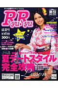 ISBN 9784939044885 ＲｙｕＲｙｕ ２００７年　盛夏号/ベル-ナ ベルーナ 本・雑誌・コミック 画像