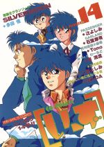 ISBN 9784943966890 Co-comic「いーず」 14/ム-ビック ム-ビック 本・雑誌・コミック 画像