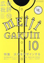 ISBN 9784944079414 広告批評  ３０８号 /マドラ出版 マドラ出版 本・雑誌・コミック 画像