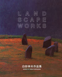 ISBN 9784944091270 Ｌａｎｄｓｃａｐｅ　ｗｏｒｋｓ 白砂伸夫作品集  /マルモ出版/白砂伸夫 マルモ出版 本・雑誌・コミック 画像