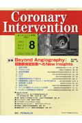 ISBN 9784944130511 Ｃｏｒｏｎａｒｙ　Ｉｎｔｅｒｖｅｎｔｉｏｎ ２-４/メジカルセンス （株）メジカルセンス 本・雑誌・コミック 画像