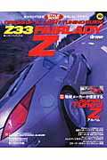 ISBN 9784946342820 Ｚ３３フェアレディＺ Ｄｒｅｓｓ　ｕｐ　＆　ｌｉｇｈｔ　ｔｕｎｉｎｇ　ｇ  /八重洲出版 八重洲出版 本・雑誌・コミック 画像