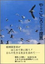 ISBN 9784946498022 やむこころからの提言 体験・やどかりの里と私/やどかり出版（さいたま）/やどかりの里出版委員会 やどかり出版 本・雑誌・コミック 画像