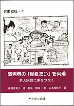 ISBN 9784946498824 障害者の「働きたい」を実現 老人給食に夢をつなぐ  /やどかり出版（さいたま）/香野恵美子 やどかり出版 本・雑誌・コミック 画像