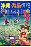 ISBN 9784947653505 沖縄・離島情報  平成１５年夏号 /林檎プロモ-ション 林檎プロモーション 本・雑誌・コミック 画像