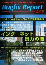 ISBN 9784947751027 ＢｕｇｆｉｘＲｅｐｏｒｔ  ３ /ロジックワ-クス ロジックワ-クス 本・雑誌・コミック 画像