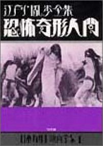 ISBN 9784948735293 日本カルト映画全集  １ /ワイズ出版 ワイズ出版 本・雑誌・コミック 画像