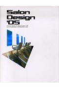 ISBN 9784948759732 Ｓａｌｏｎ　ｄｅｓｉｇｎ ビュ-ティサロンのインテリア＆グラフィックス ’０５ /アルファ企画/アルファ企画 ワークスコーポレーション 本・雑誌・コミック 画像