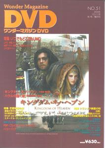 ISBN 9784948760462 ワンダ-マガジンDVD no．51/ワンダ-マガジン ワンダーマガジン 本・雑誌・コミック 画像