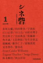 ISBN 9784990665654 シネ砦  １号（２０１５秋） /ソリレス書店 ソリレス書店 本・雑誌・コミック 画像