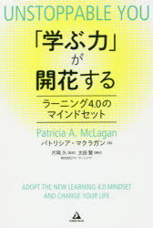 ISBN 9784990689391 「学ぶ力」が開花する ラーニング４．０のマインドセット  /ヒュ-マンバリュ-/パトリシア・マクラガン ヒューマンバリュー 本・雑誌・コミック 画像