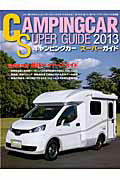 ISBN 9784990718107 キャンピングカ-ス-パ-ガイド  ２０１３ /自動車週報社 日販アイ・ピー・エス 本・雑誌・コミック 画像