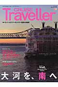 ISBN 9784990751418 ＣＲＵＩＳＥ　Ｔｒａｖｅｌｌｅｒ 世界の船旅画報 Ｓｐｒｉｎｇ　２０１４ /クル-ズトラベラ-カンパニ- クルーズトラベラーカンパニー 本・雑誌・コミック 画像