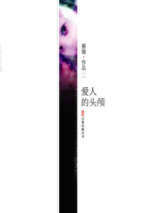 ISBN 9787544252799 Cai Jun mystery novels: Lover's head 本・雑誌・コミック 画像