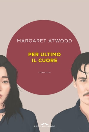 ISBN 9788868334789 Per ultimo il cuore Margaret Atwood 本・雑誌・コミック 画像