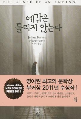 ISBN 9788963708386 The Sense of an Ending/YANGCHEOL BOOK/Julian Barnes 本・雑誌・コミック 画像