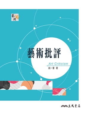 ISBN 9789571464701 藝術批評 姚一葦 本・雑誌・コミック 画像