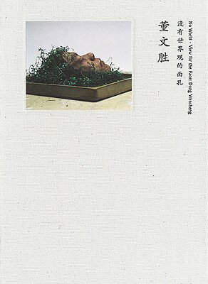 ISBN 9789881890641 Dong Wensheng: No Worldview for the Face/TIMEZONE 8 LTD/Dong Wensheng 本・雑誌・コミック 画像